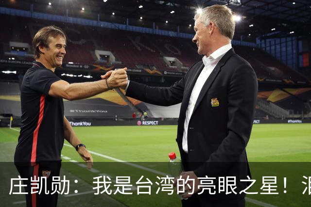 庄凯勋：我是台湾的亮眼之星！泪洒金钟奖感动全场